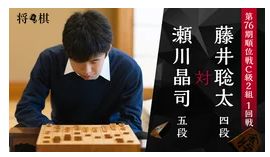 藤井聡太四段、２６連勝なるか？本日、順位戦の対局