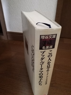 『この人を見よ ブッダ・ゴータマの生涯』、分厚いけど内容は良さげ