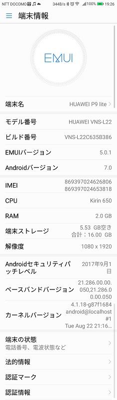 P9liteをアンドロイド６からアンドロイド７へバージョンアップした結果