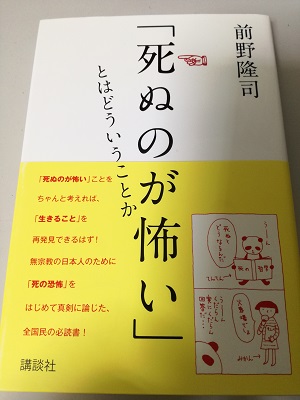 「死ぬのが怖い」とはどういうことかを読了