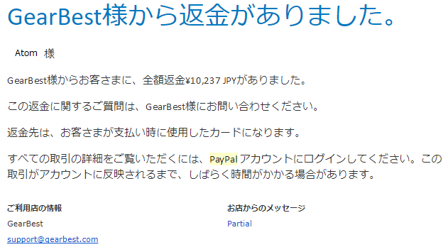 GearBestから返金してもらった