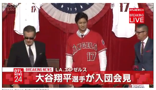 大谷選手、エンジェルスへ