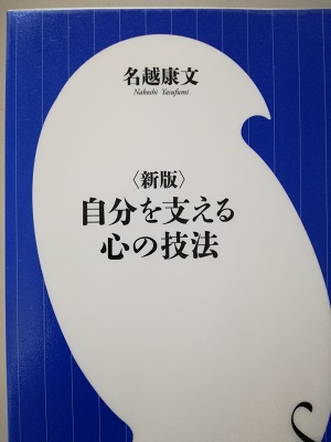 自分を支える心の技法を読了