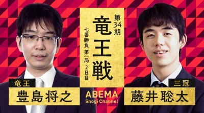 第34期将棋竜王戦第二局が開幕