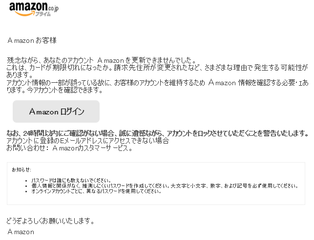 アマゾンの詐欺メール来た