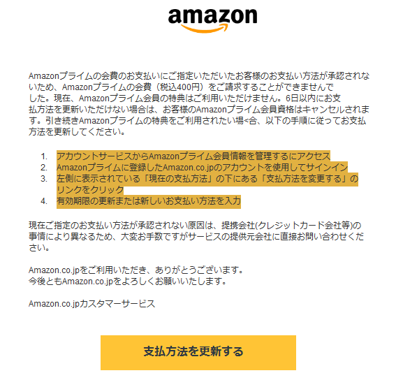 また、アマゾンフィッシング詐欺メール