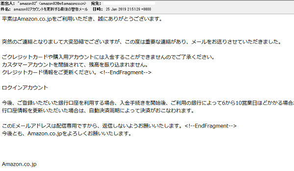 にせアマゾンからのメールアカウント更新を促すメール