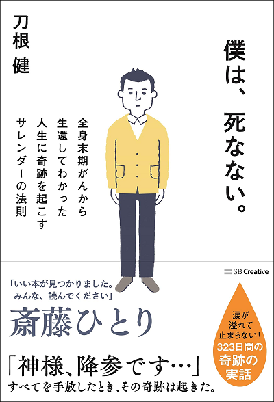 『僕は、死なない。』読了