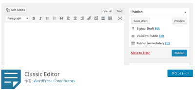 Classic Editorをインストール