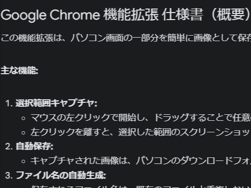 Chrome Extention のコーディング