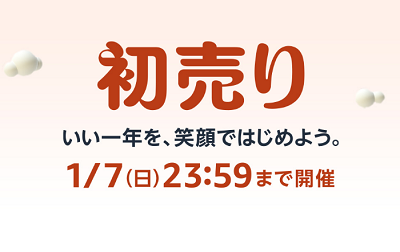 初売りとか