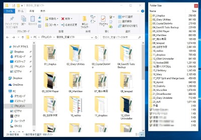 「Folder Size」というソフトがデータの断捨離に便利