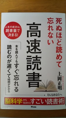 『死ぬほど読めて忘れない高速読書』を読了