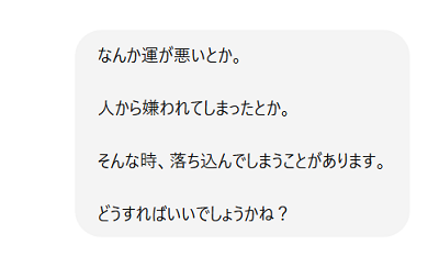 落ち込んだ時、どうすればいい？