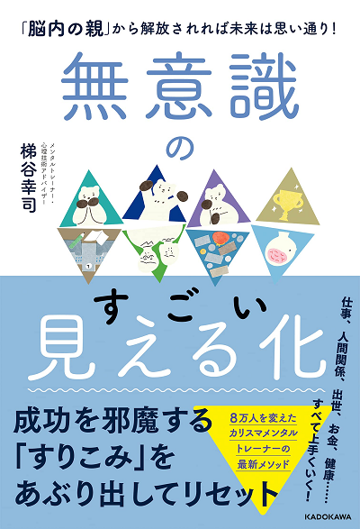 『無意識のすごい見える化』を読了