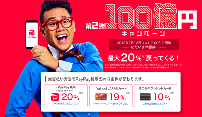 PayPayの第2弾100億円キャンペーンは魅力なし！