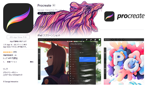 お絵描きアプリのProcreateeを購入、使った感想