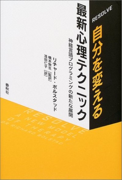 無意識にアクセスし思い込みを書き換える