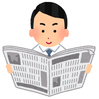 新聞の記事の切り抜きをデジタル化