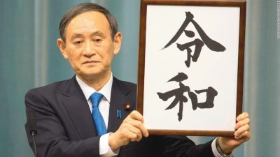 新元号は「令和」