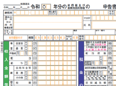 確定申告の季節