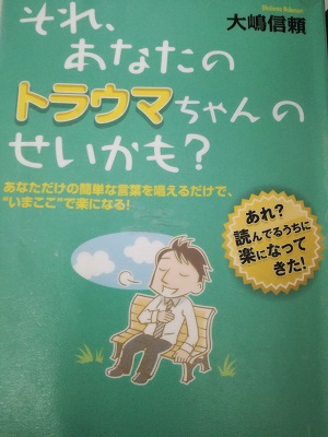 『それ、あなたのトラウマちゃんのせいかも？』読了