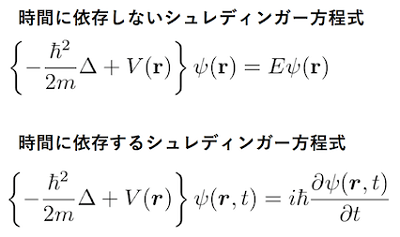 シュレディンガー方程式
