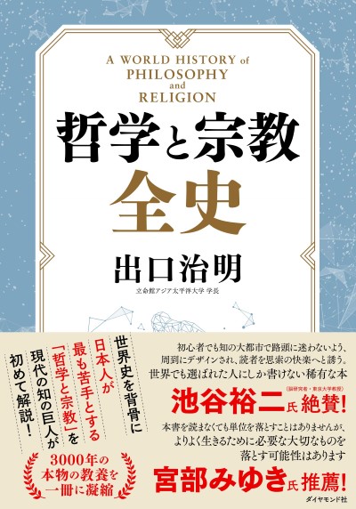 『哲学と宗教全史』を読了